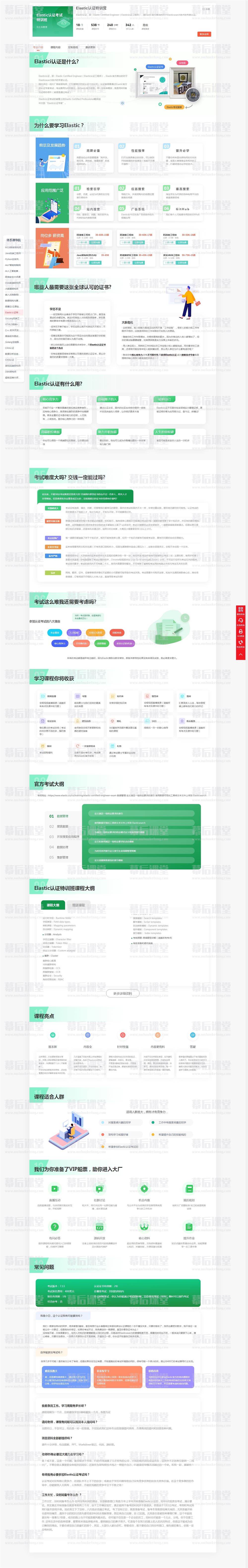 马士兵教育Elastic Stack&Elastic认证特训班2022培训视频百度网盘云