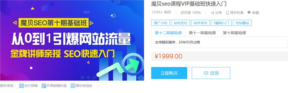 魔贝课凡SEO优化2021培训课程视频第12期百度网盘云