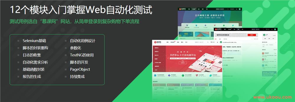Web自动化测试 基于selenium的web自动化测试「完结无密」