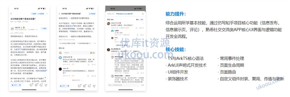 慕ke 鸿蒙NEXT应用开发工程师「同步更新」