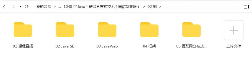咕泡云课堂P4:Java互联网分布式技术高薪就业班 02 期培训视频百度网盘云