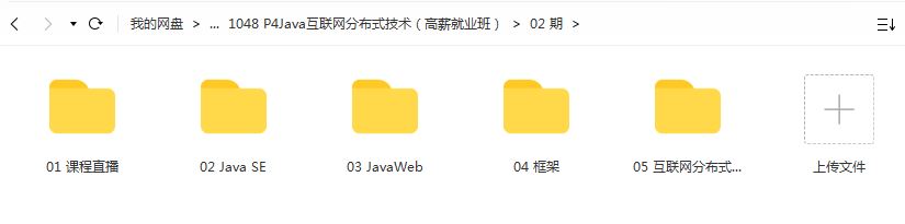 咕泡云课堂P4:Java互联网分布式技术高薪就业班 02 期培训视频百度网盘云