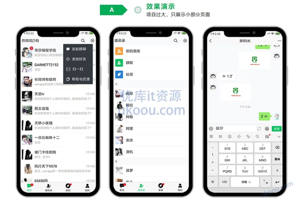 uni-app实战仿微信app开发「完结无密」