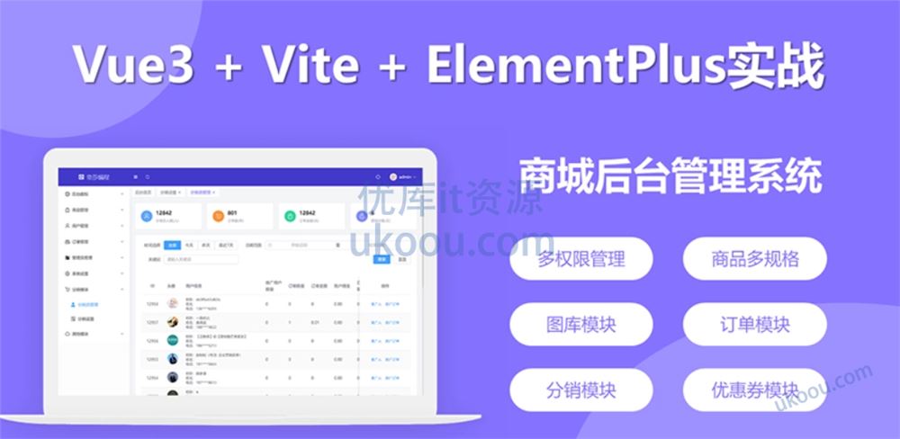 网易云课堂 – Vue3实战商城后台管理系统开发「完结无密」