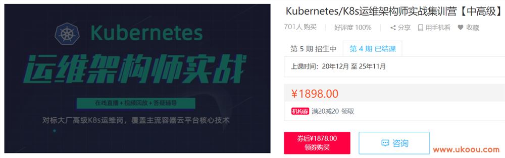 Kubernetes/K8s运维架构师实战集训营【中高级】「完结无密」