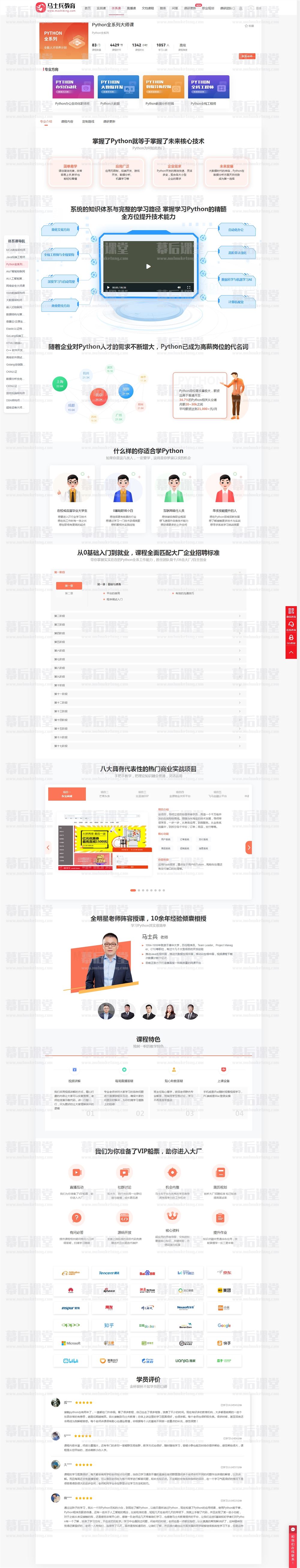 马士兵教育Python全系列大师课官网版2023培训视频百度网云