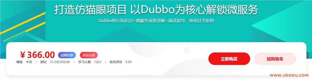 打造仿猫眼项目 以Dubbo为核心解锁微服务「完结无密」