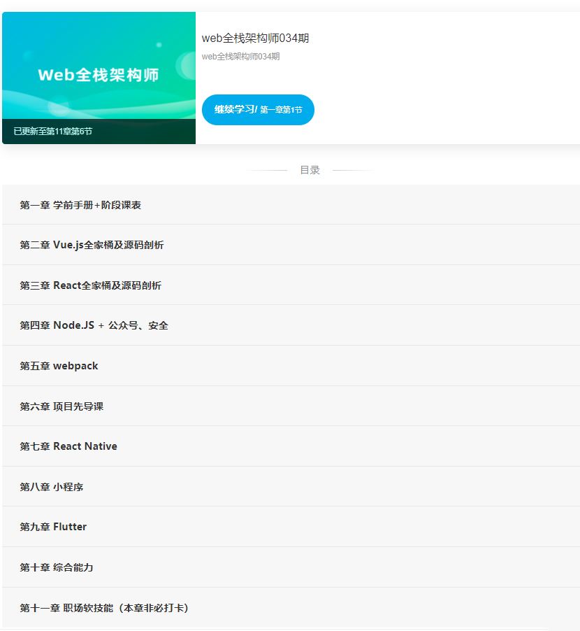开课吧-web全栈架构师34期 价值10980元【完结】课件齐全