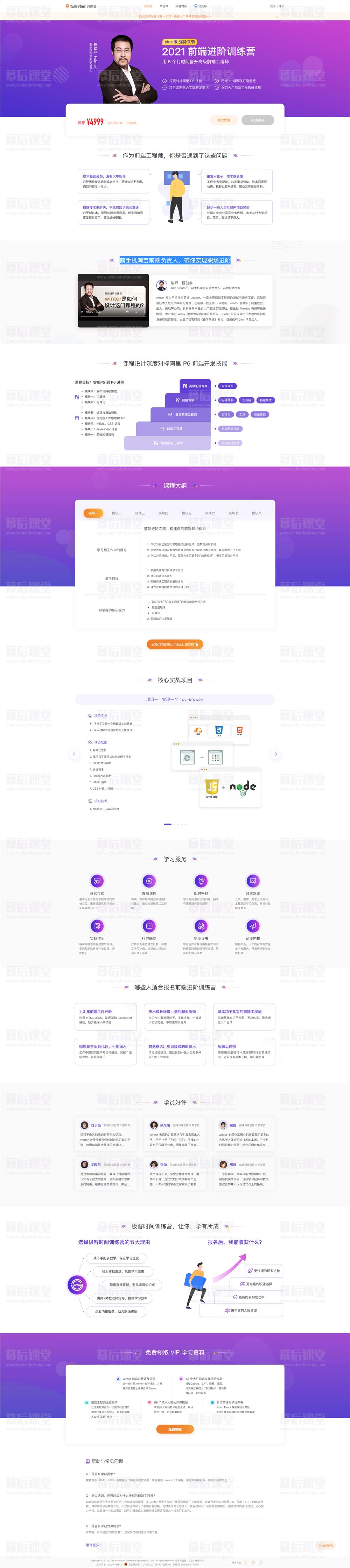 极客时间程劭非前端进阶训练营plus版12期培训课程视频百度网盘云