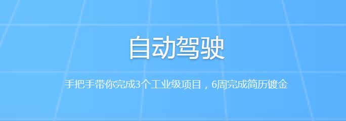 九章算法木子自动驾驶课2022培训视频百度网盘云