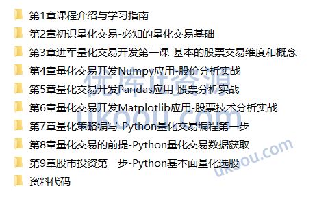 Python 量化交易工程师养成实战-金融高薪领域「已完结」