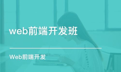 高端Web全栈工程师精品就业实战班课程 从零打造Web架构师