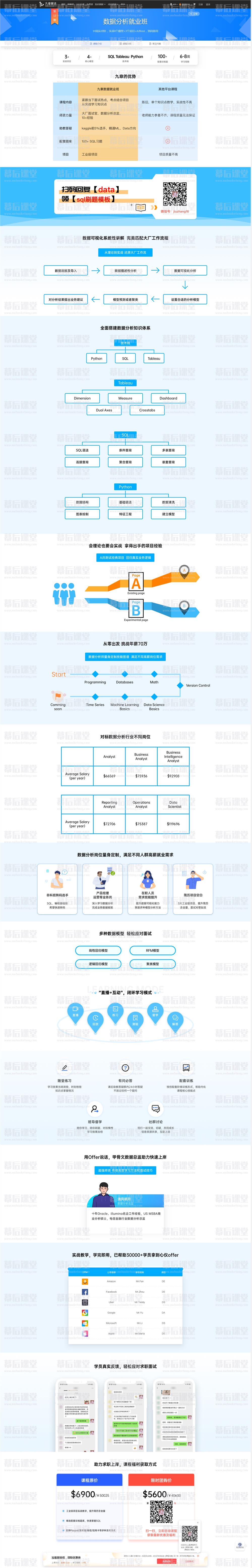 九章算法清风明月数据分析就业班2022培训视频百度网盘云