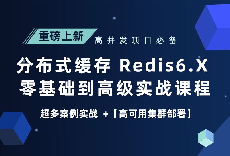 小滴课堂-小白到专家分布式缓存Redis6.X高可用集群