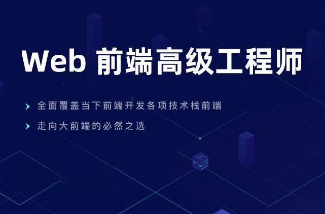 开课吧-web前端高级工程师17期【完结】价值6980元