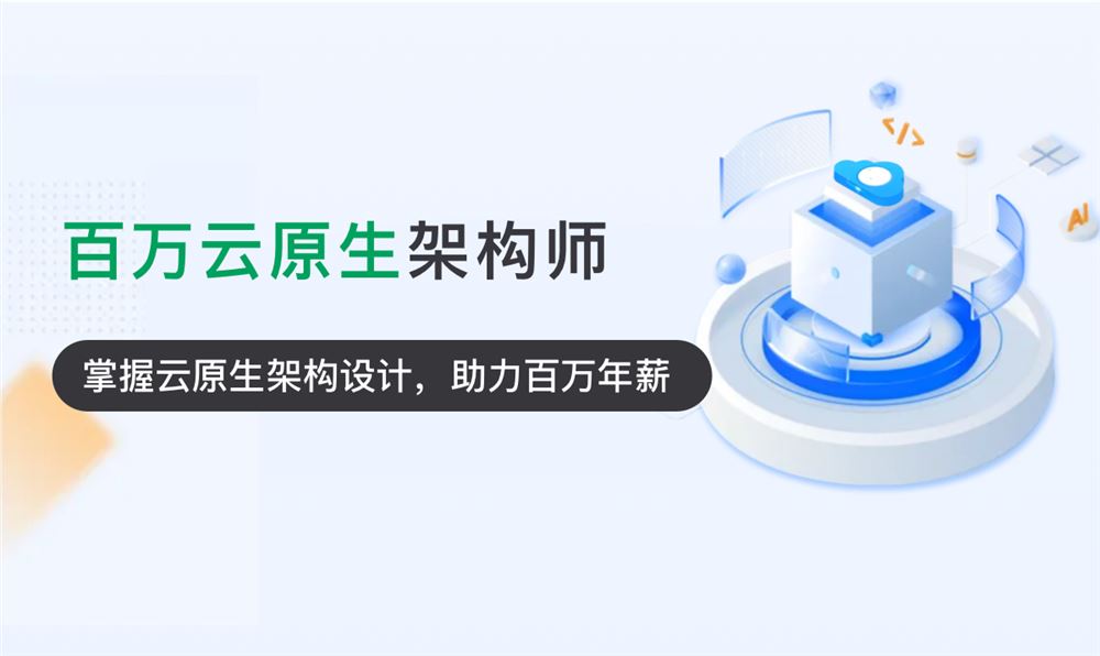 奈学教育科技百万云原生架构师1期2021培训课程视频教程百度网盘云