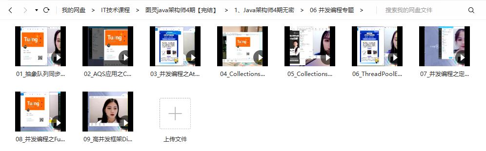 图灵课堂Java互联网架构师架构班2023培训课程视频第四期百度网盘