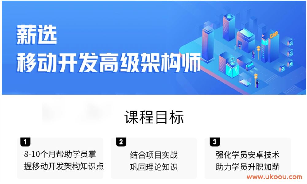 享学课堂 - Android移动互联网架构开发VIP二期「无密包完结」
