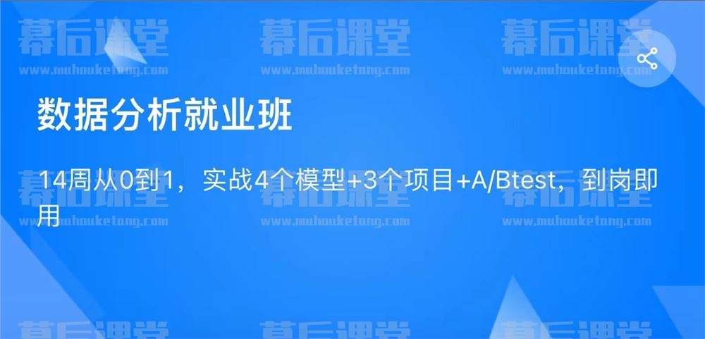 九章算法清风明月数据分析就业班2022培训视频百度网盘云