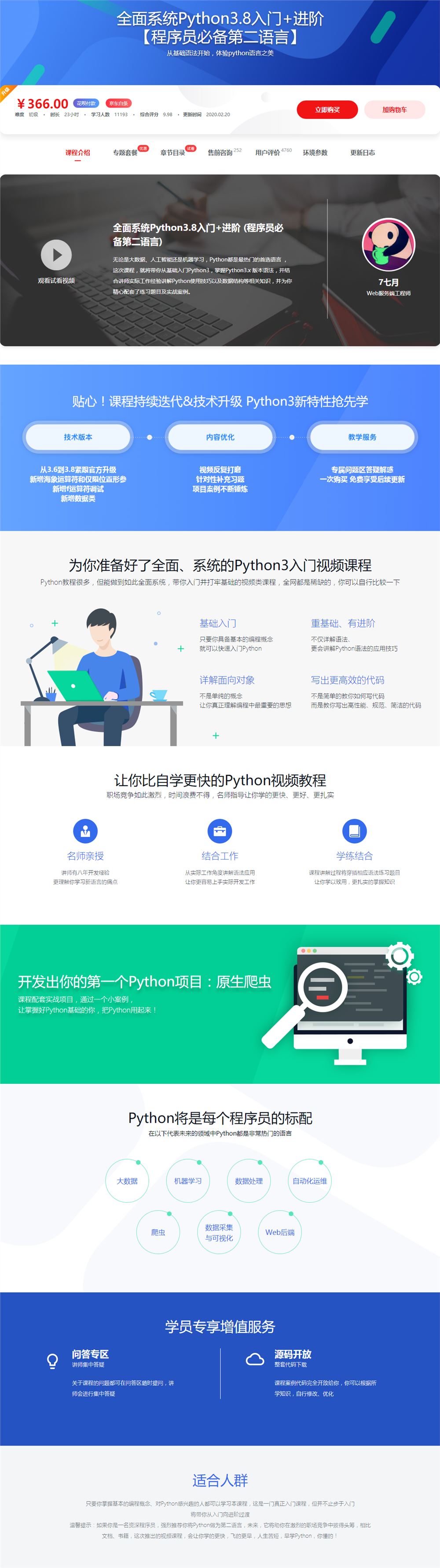 全面系统Python3.8入门+进阶 (程序员必备第二语言)