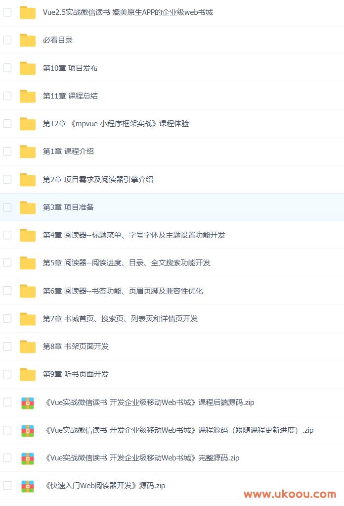 Vue 实战商业级读书Web APP 全面提升技能「完结无密」