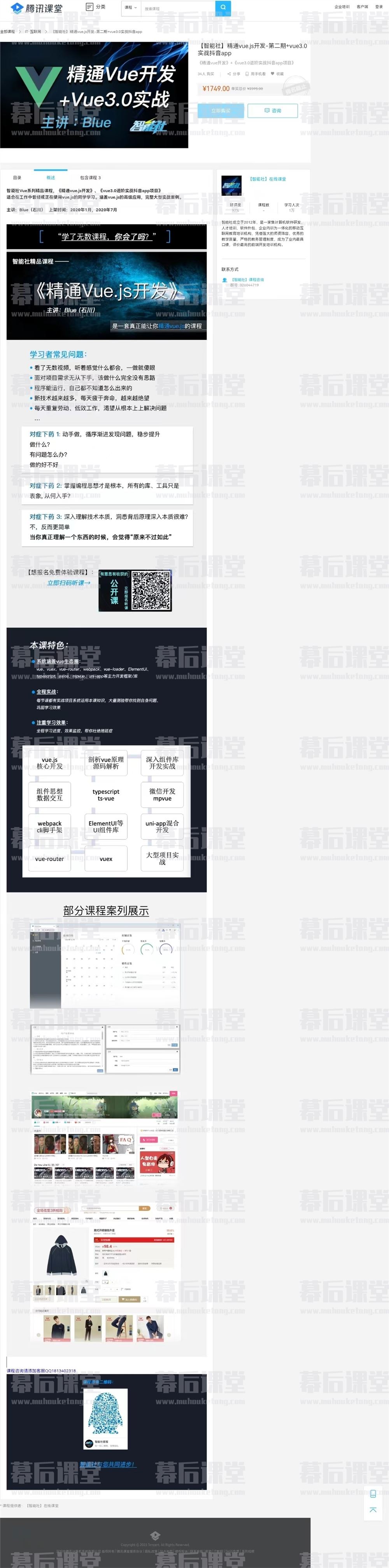 智能社精通vue.js开发-第二期+vue3.0实战抖音app课程视频百度网盘云