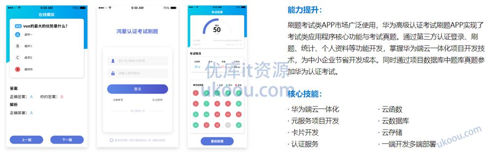 慕ke 鸿蒙NEXT应用开发工程师「同步更新」