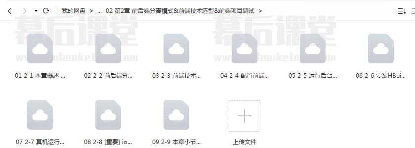 慕课网Java高级工程师2023培训视频百度网盘云