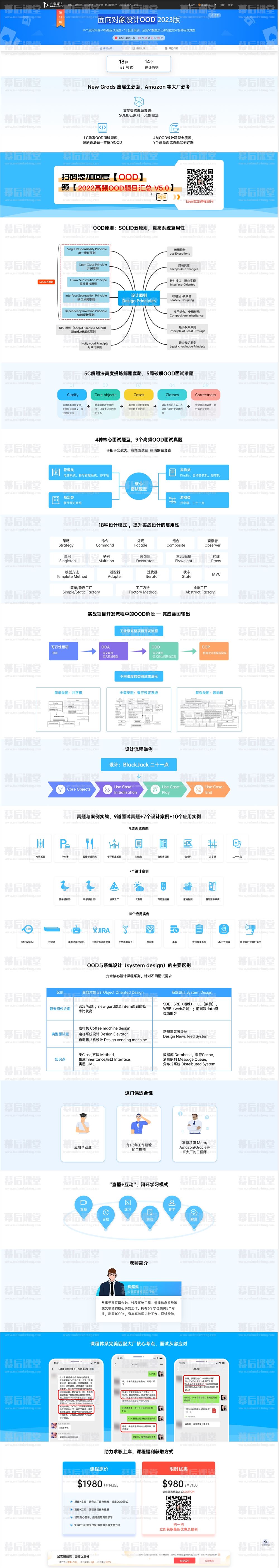 九章算法梅超疯面向对象设计OOD 2022培训视频百度网盘