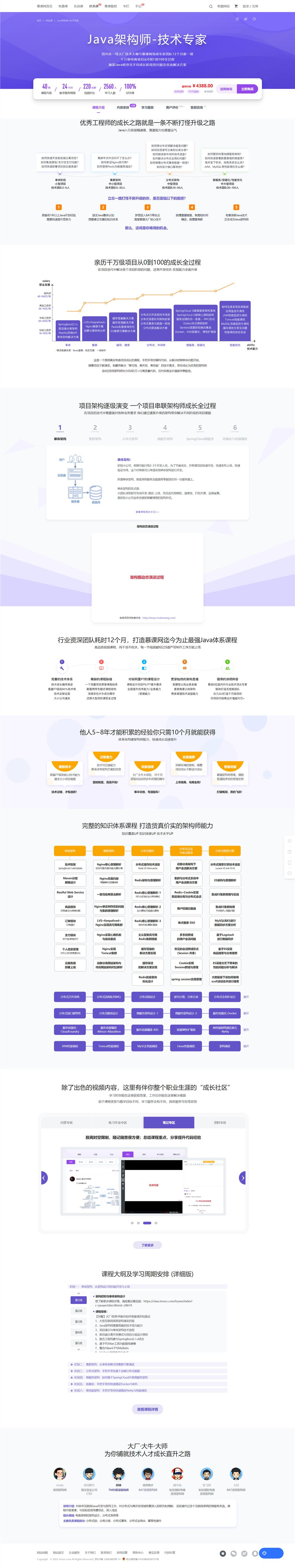 慕课网Java架构师-技术专家2022培训课程视频教程百度网盘云