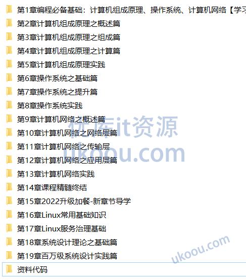 2022新版编程必备基础，计算机组成原理+操作系统+网络「已完结」