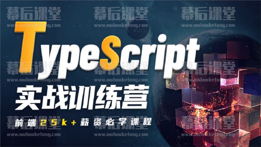 coderwhy王红元TypeScript实战训练营2022培训课程视频百度网盘云