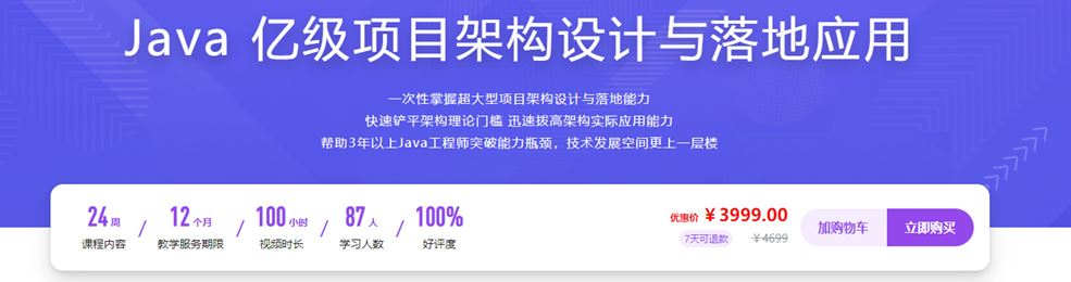 体系课 2023 Java 亿级项目架构设计与落地应用