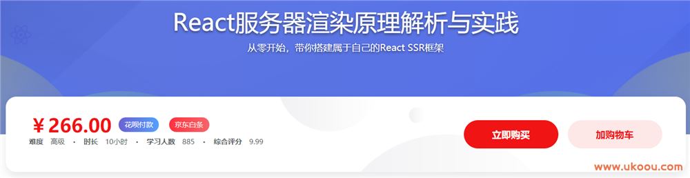 React服务器渲染原理解析与实践「完结无密」