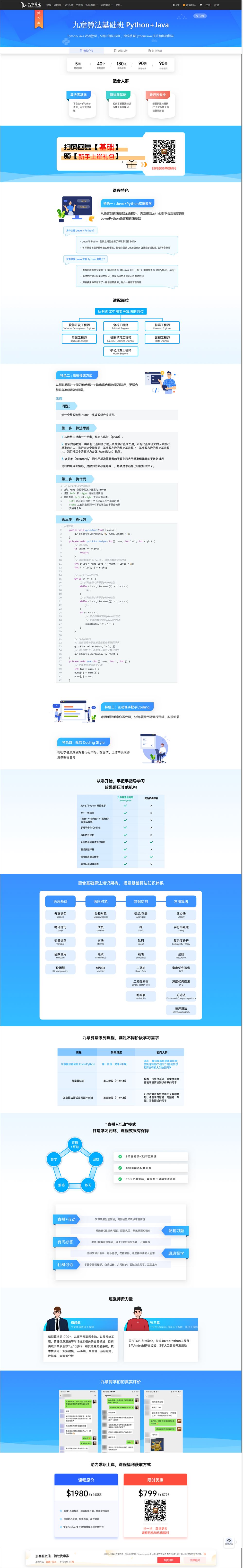 九章算法基础班 Python+Java 2022 版培训视频百度网盘云