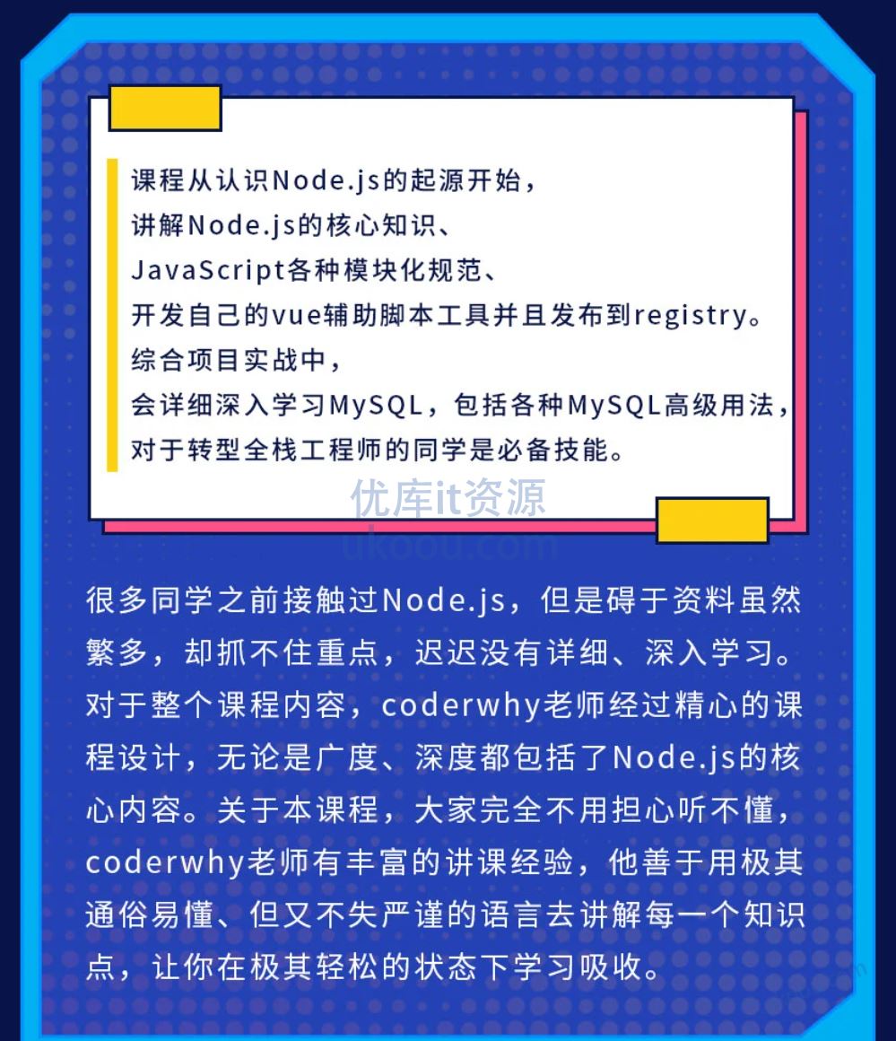 小码哥 – 深入Node.js技术栈「完结无密」