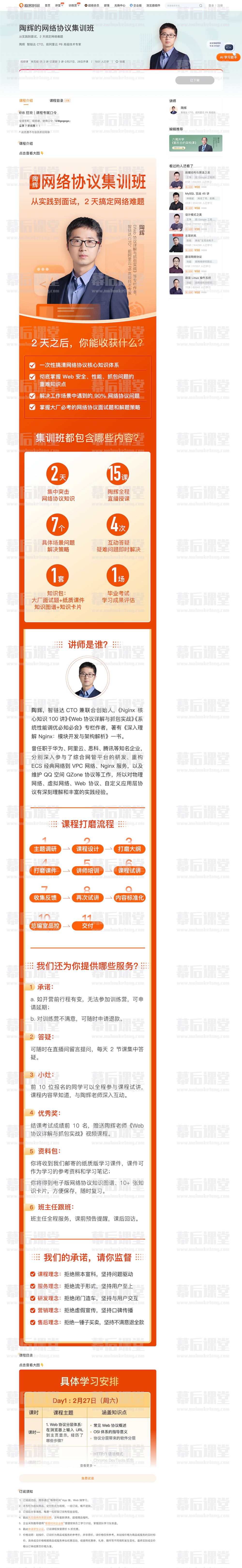 极客时间陶辉的网络协议集训班2023培训课程视频百度网盘云