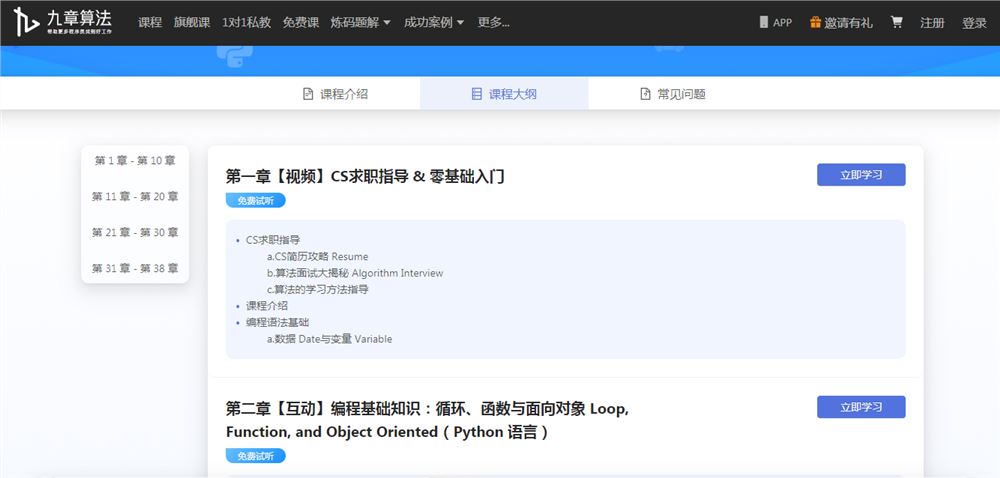 九章算法基础班 Python+Java 2022 版培训视频百度网盘云