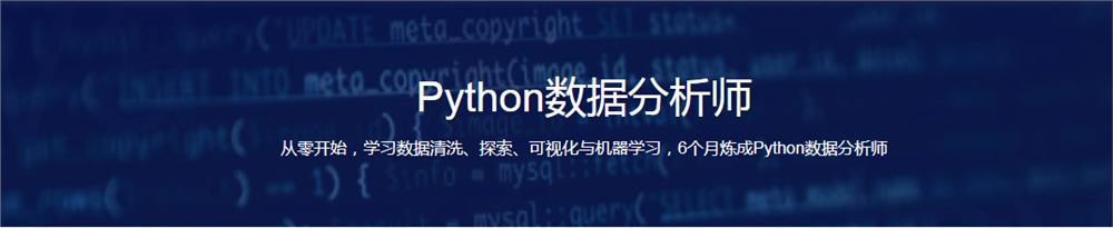 路飞学城Python数据分析师2022培训视频百度网盘云