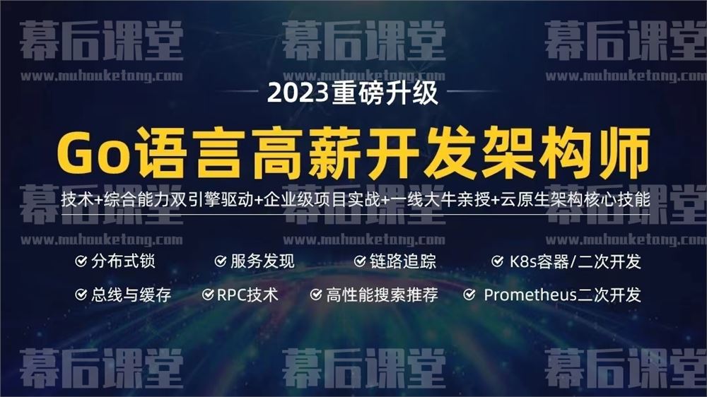 马哥教育高端Go语言百万并发高薪班开发架构师课程视频百度网盘云