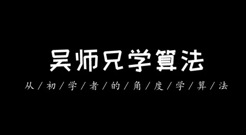 吴师兄学算法Leetcode精讲200题 PDF文档