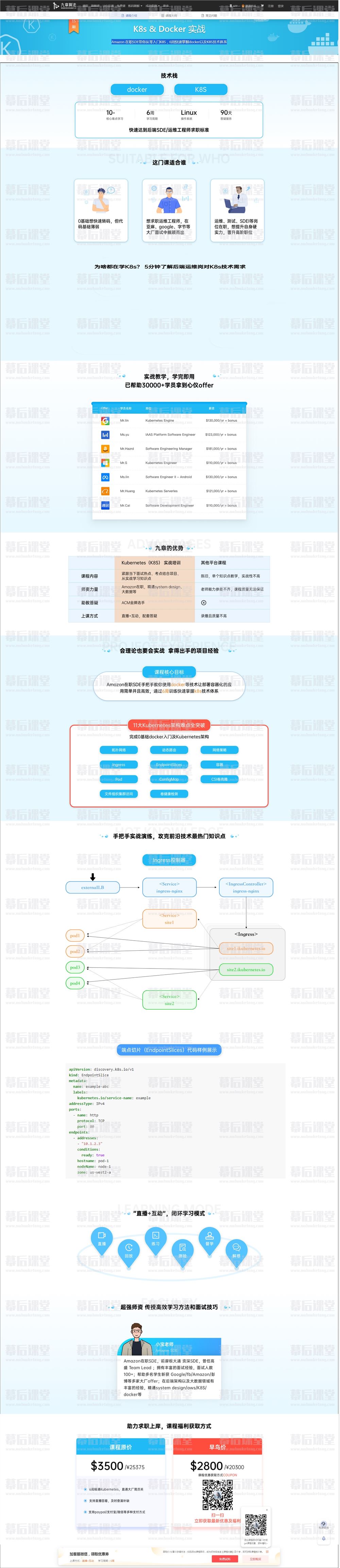 九章算法小宝K8s & Docker 实战2022培训视频百度网盘云