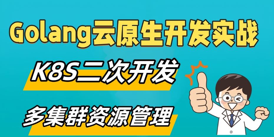 杜宽 云原生全栈开发 基于Go和Vue的K8s多集群管理 自动化运维平台