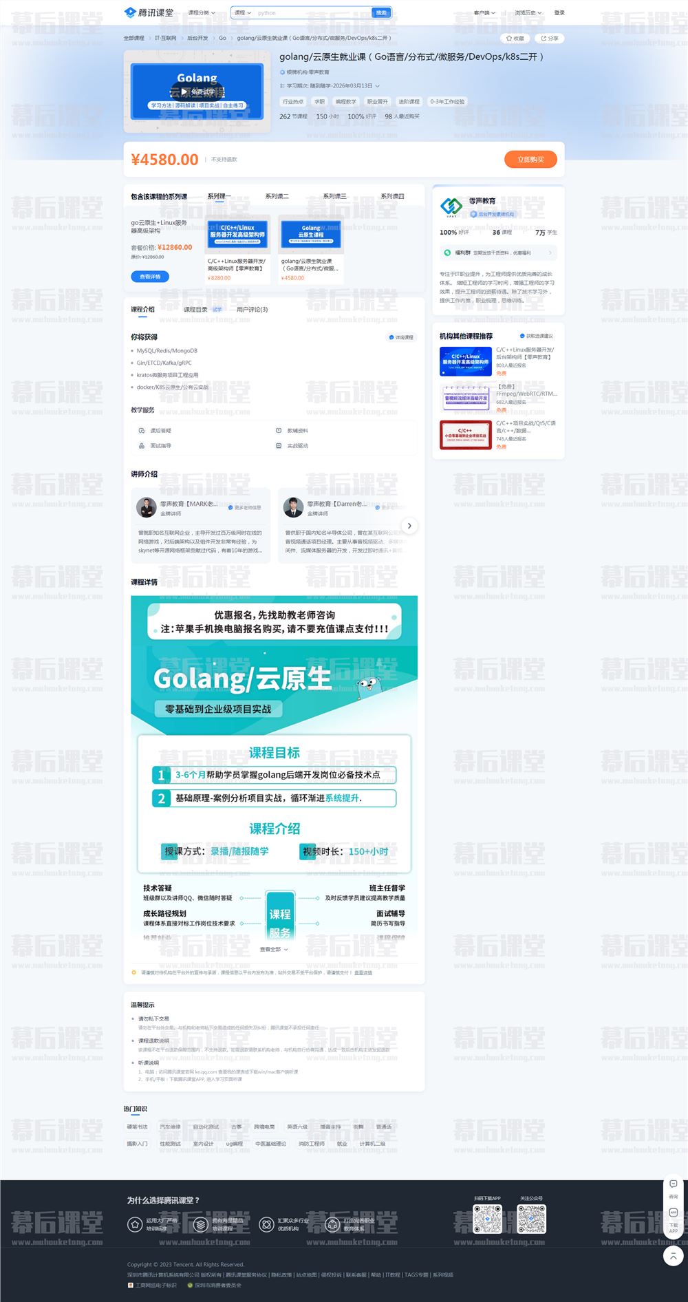 零声教育golang/云原生就业课2022培训视频百度网盘云