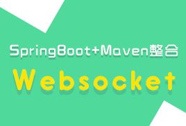 小滴课堂-SpringBootWebsocket打造实时聊天股票行情系统