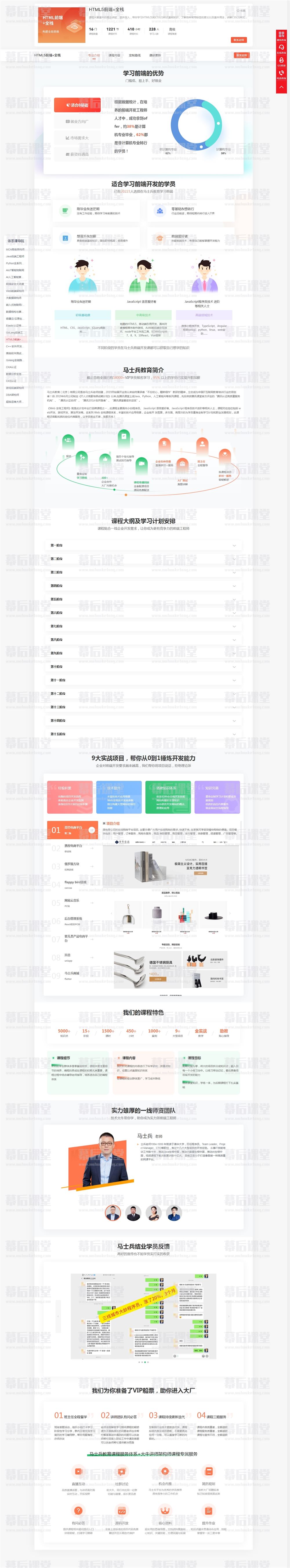 马士兵教育 HTML5前端+全栈2023培训视频百度网盘云