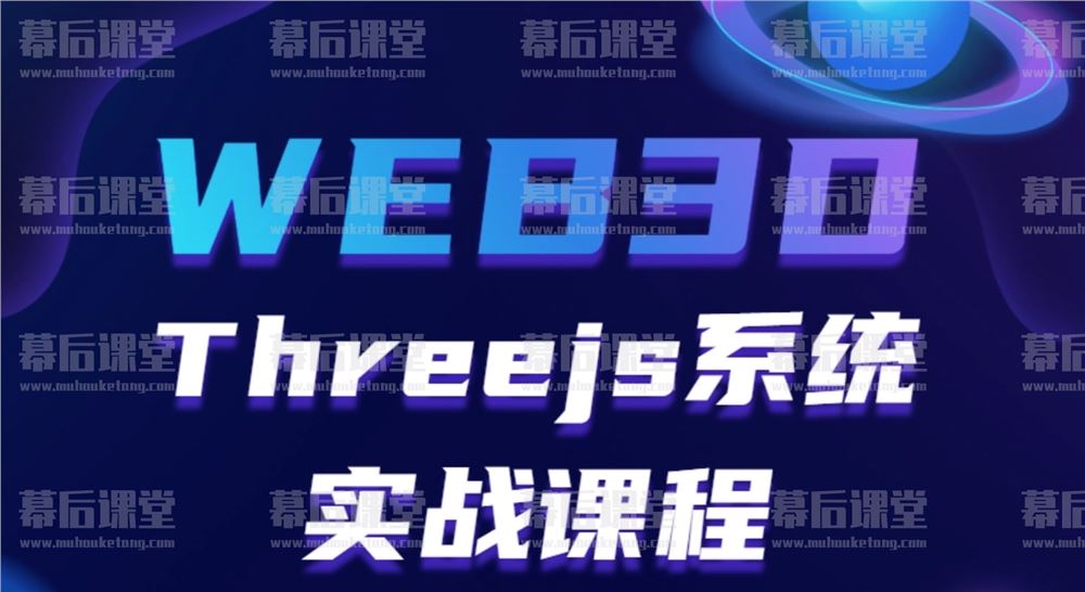 老陈打码Three.js可视化企业实战WEBGL课程培训课程视频百度网盘云