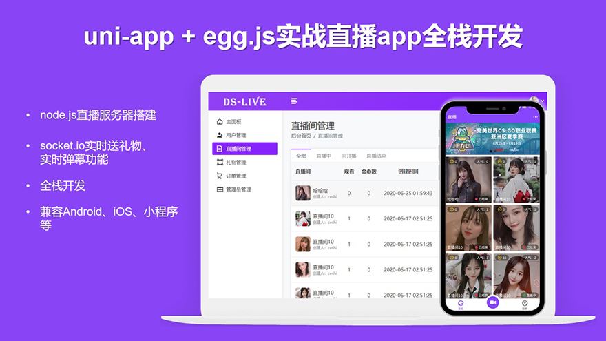 uni-app实战直播app全栈开发