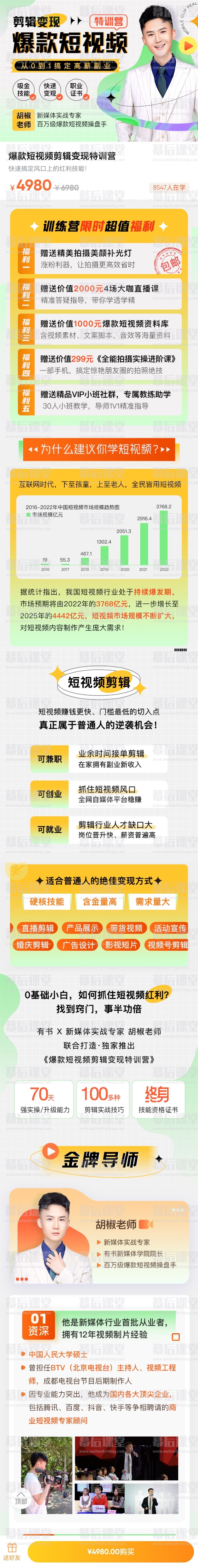 胡椒爆款短视频剪辑变现特训营2023培训课程视频百度网盘云