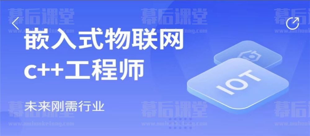 马士兵教育嵌入式物联网工程师2023培训视频百度网盘云